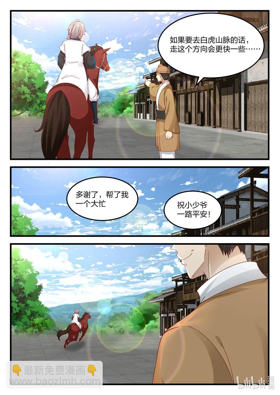 🍚修罗武神 115 金色雷霆 第10页