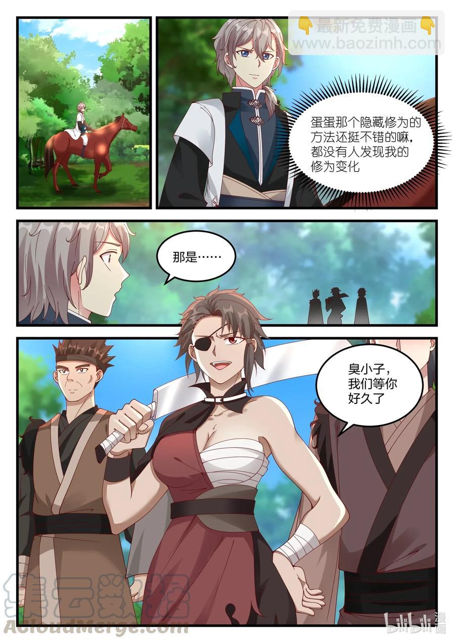 🍚修罗武神 115 金色雷霆 第11页