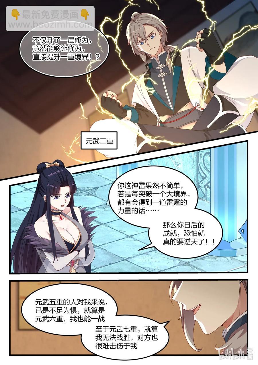 🍚修罗武神 115 金色雷霆 第6页