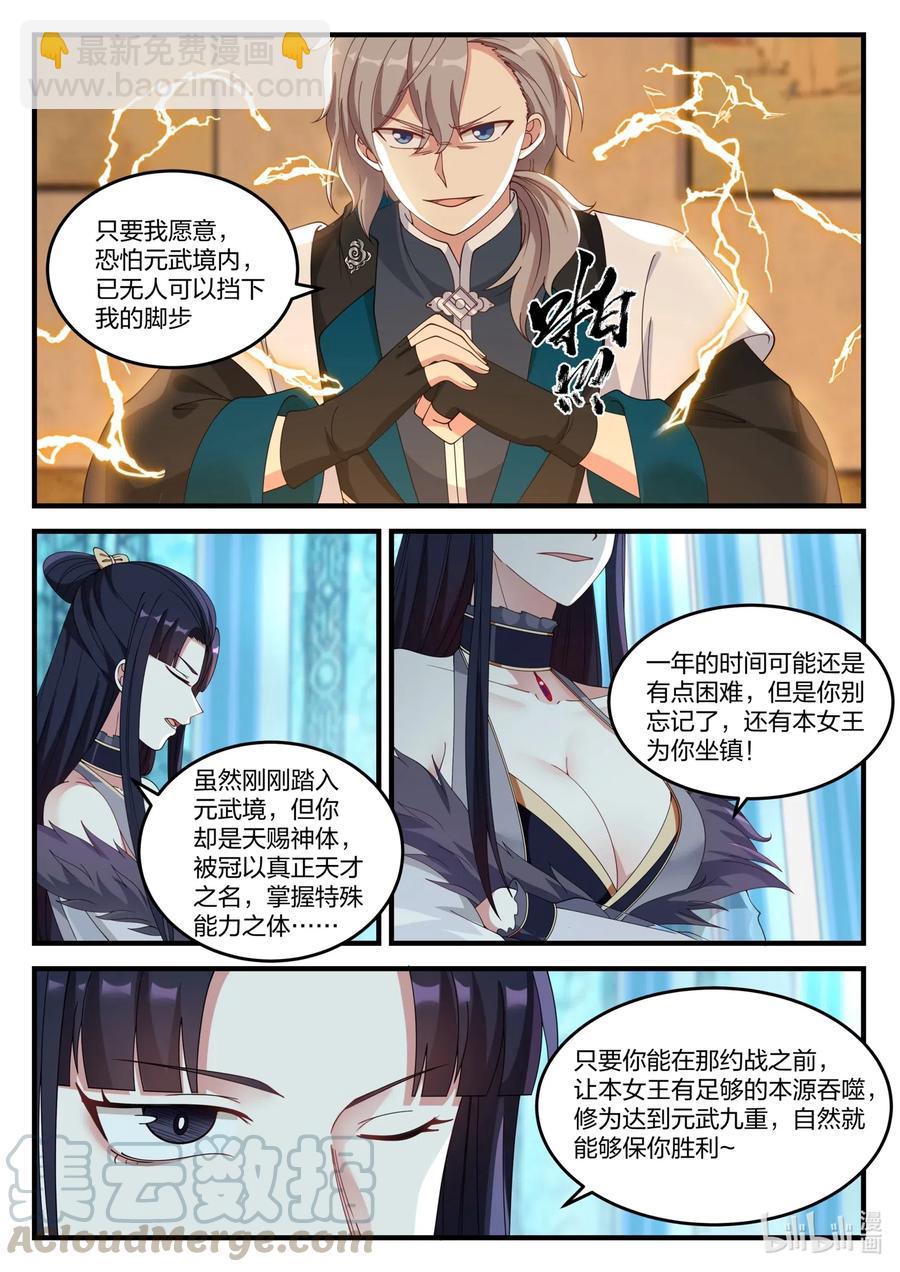 🍚修罗武神 115 金色雷霆 第7页