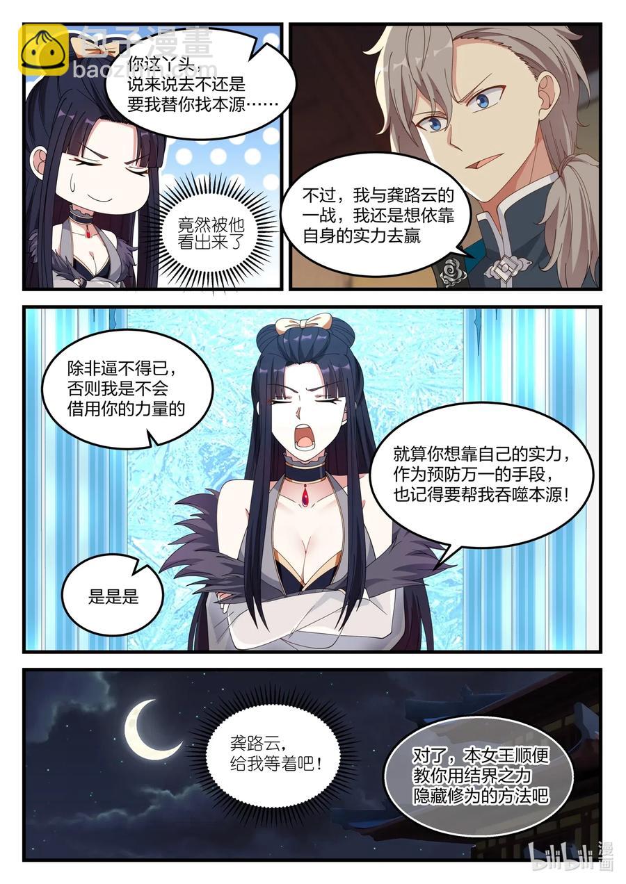 🍚修罗武神 115 金色雷霆 第8页