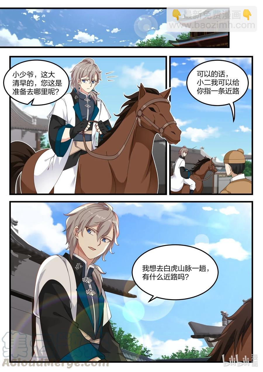🍚修罗武神 115 金色雷霆 第9页