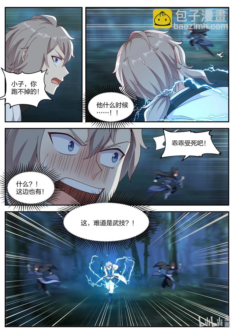 🍚修罗武神 117 走投无路 第10页