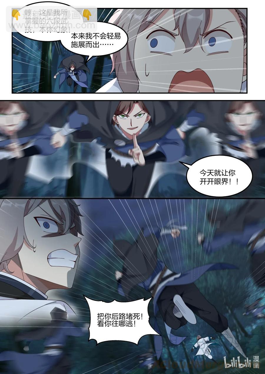 🍚修罗武神 117 走投无路 第11页