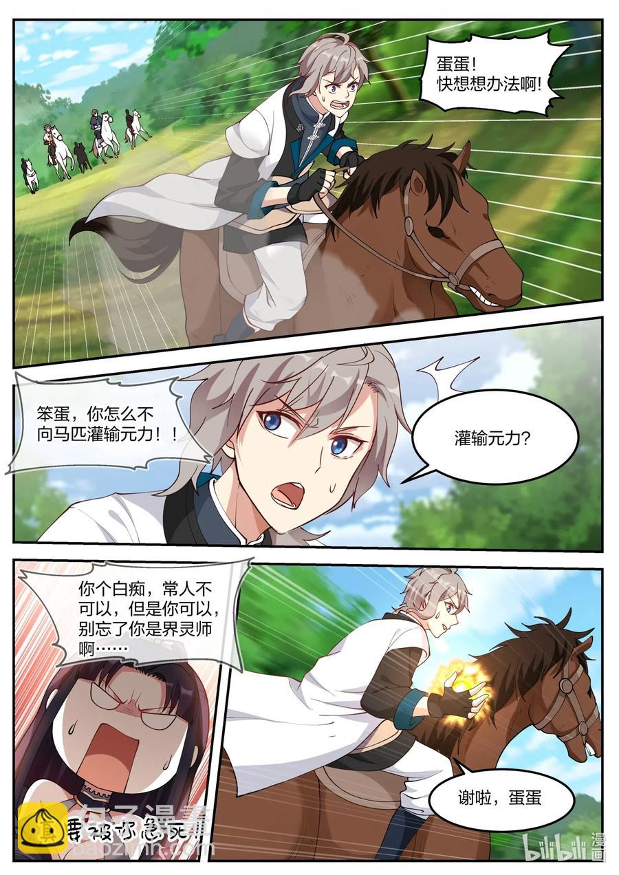 🍚修罗武神 117 走投无路 第2页