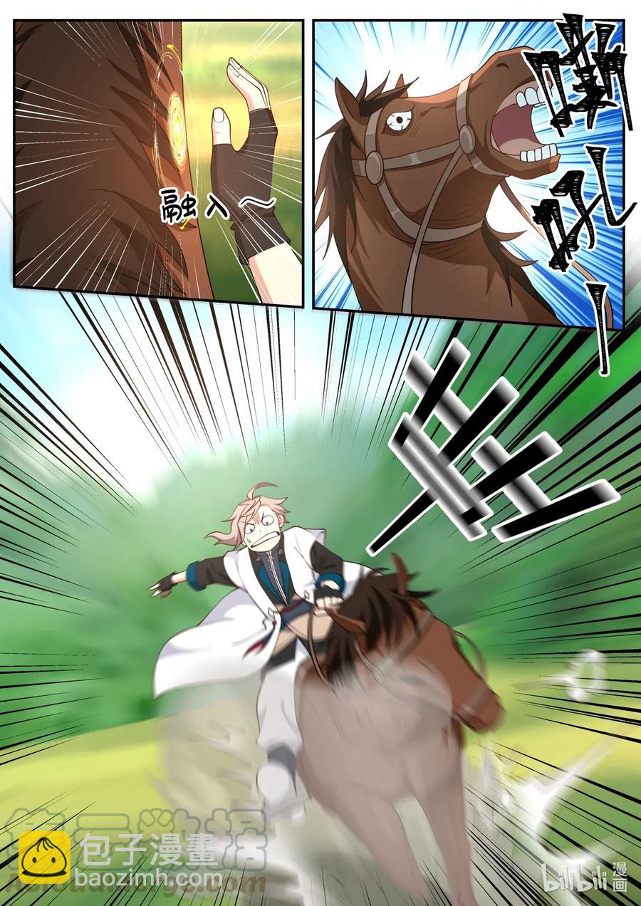 🍚修罗武神 117 走投无路 第3页