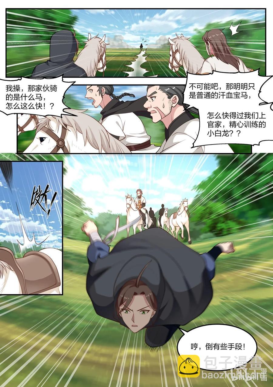 🍚修罗武神 117 走投无路 第4页