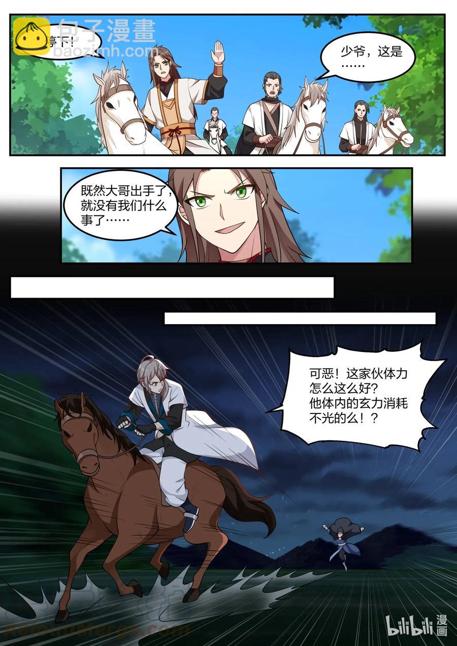 🍚修罗武神 117 走投无路 第5页