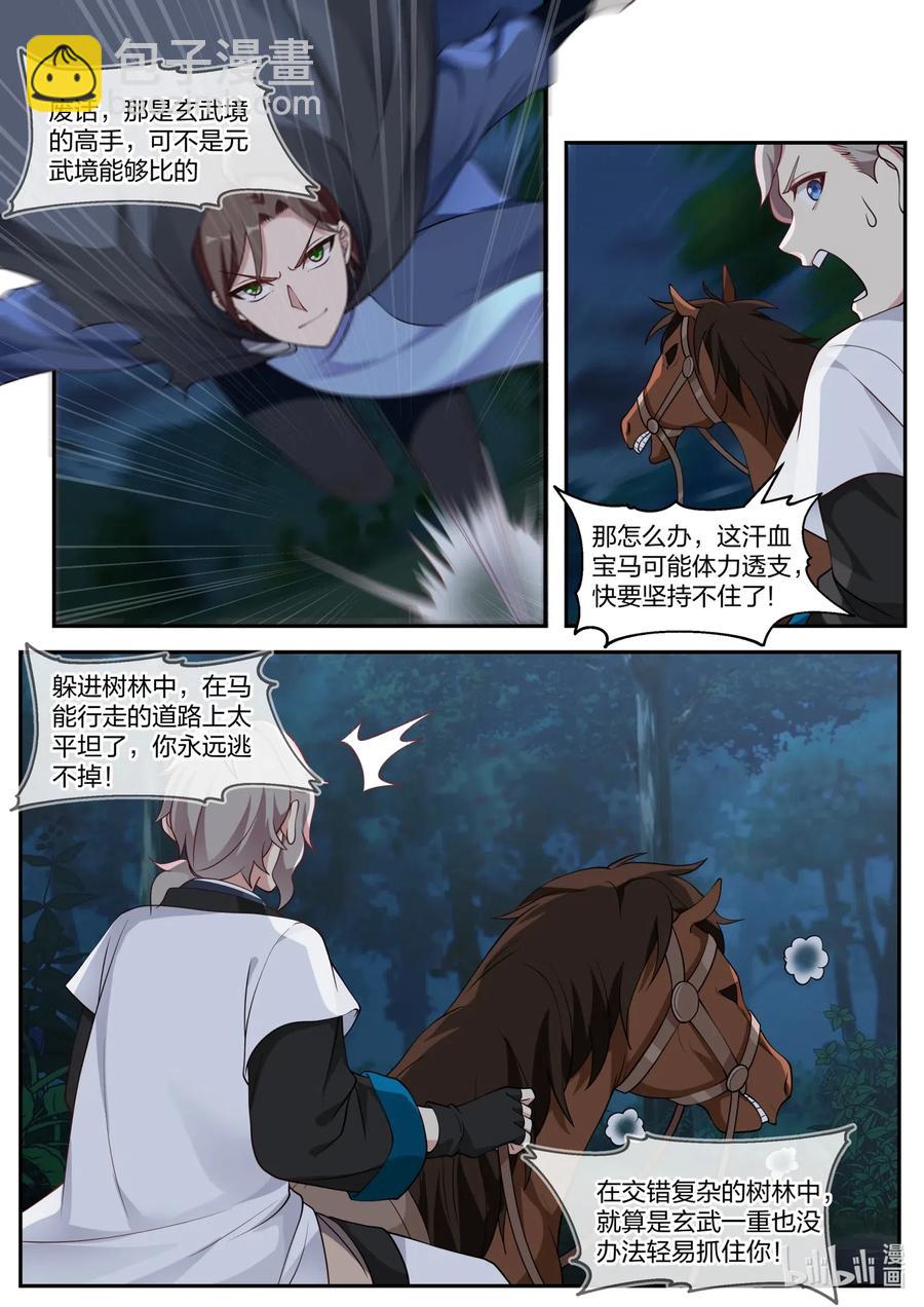 🍚修罗武神 117 走投无路 第6页