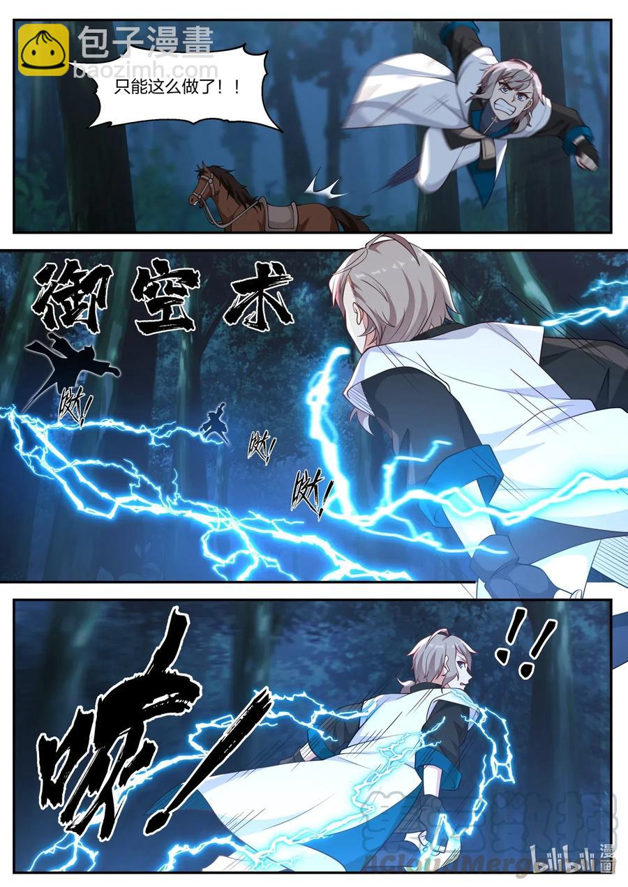 🍚修罗武神 117 走投无路 第7页