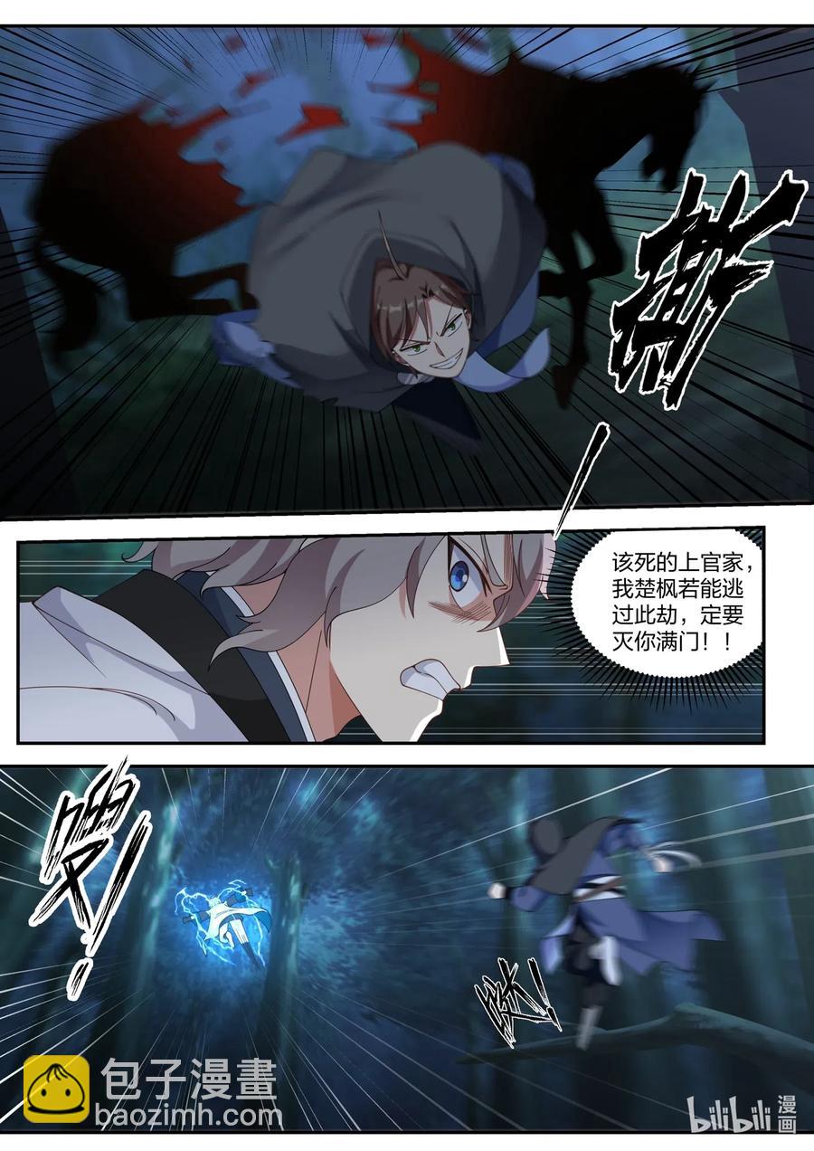 🍚修罗武神 117 走投无路 第8页