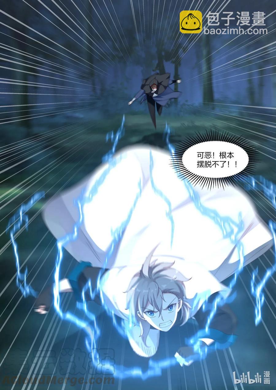 🍚修罗武神 117 走投无路 第9页