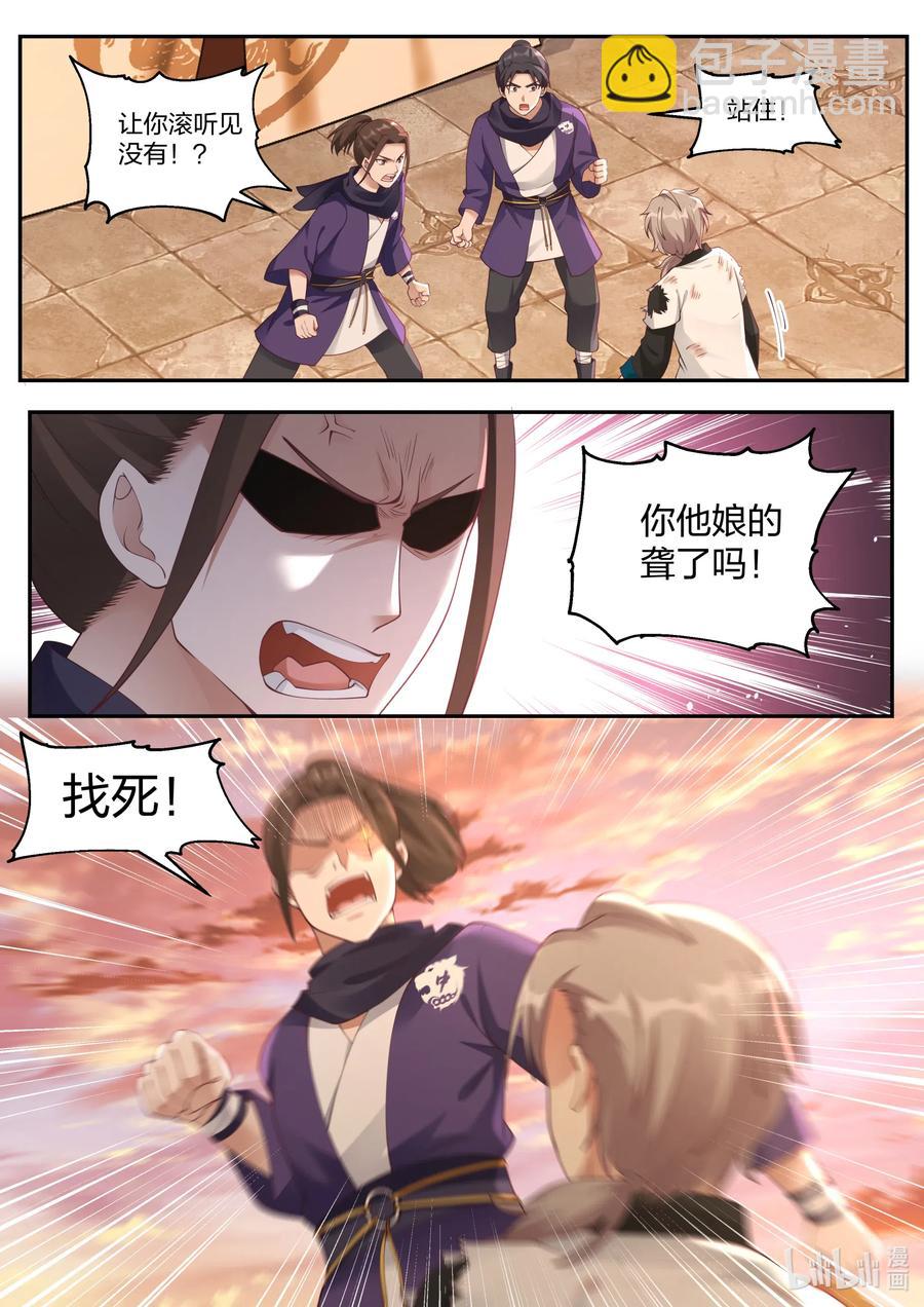 🍚修罗武神 119 白虎山庄 第10页