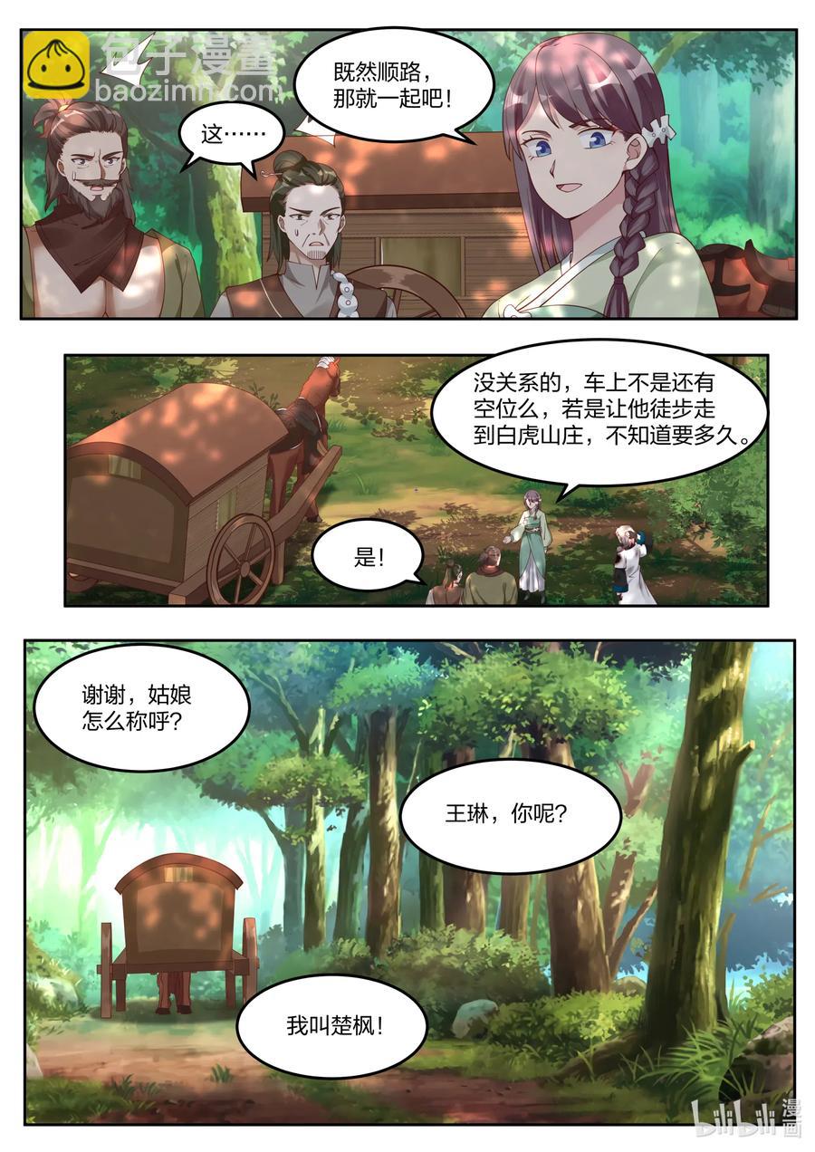 🍚修罗武神 119 白虎山庄 第2页