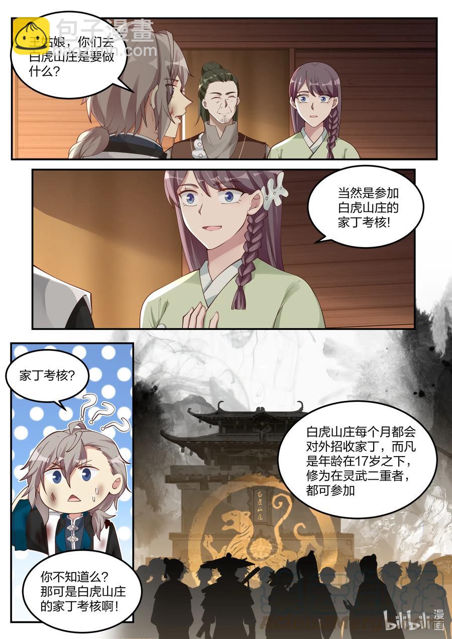 🍚修罗武神 119 白虎山庄 第3页
