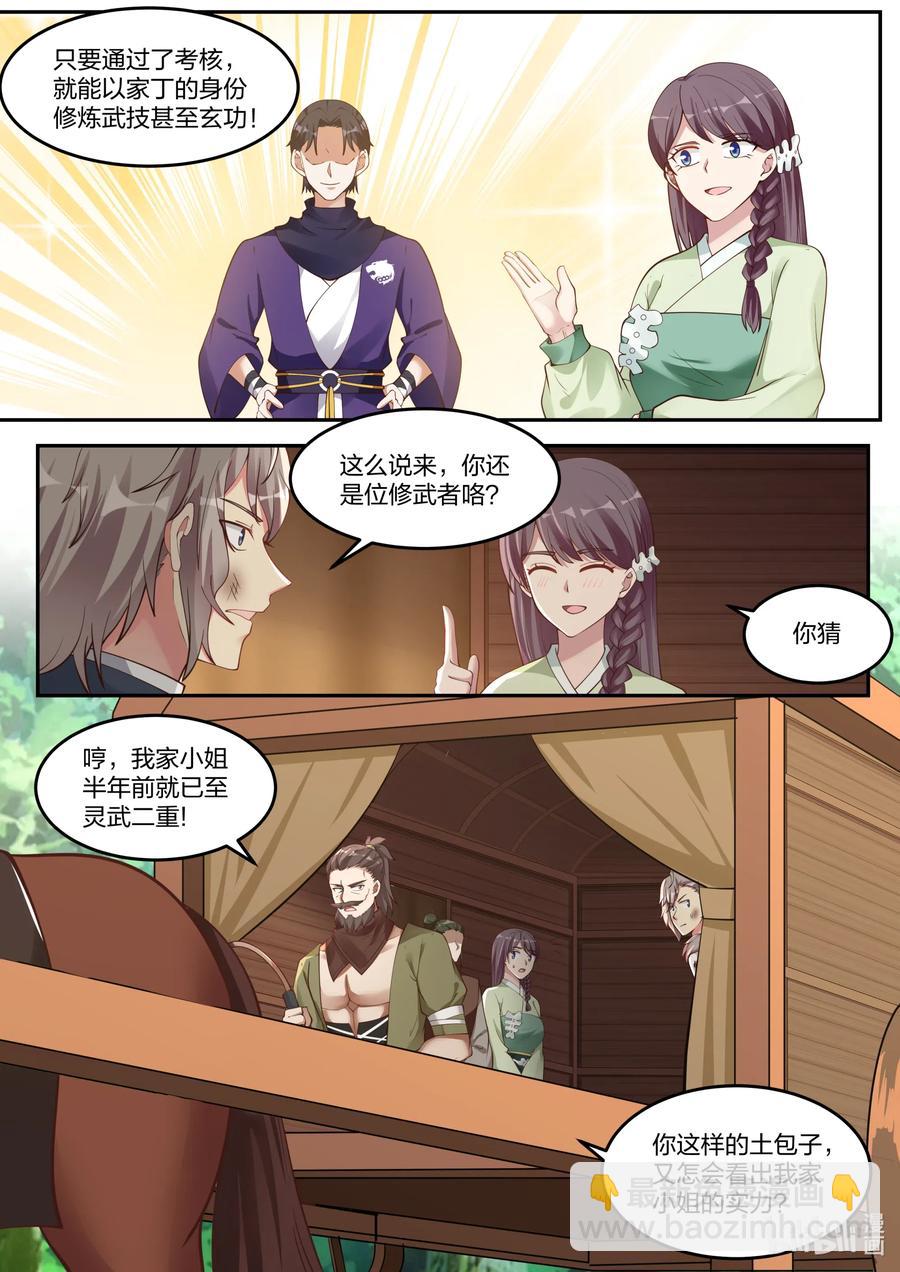 🍚修罗武神 119 白虎山庄 第4页