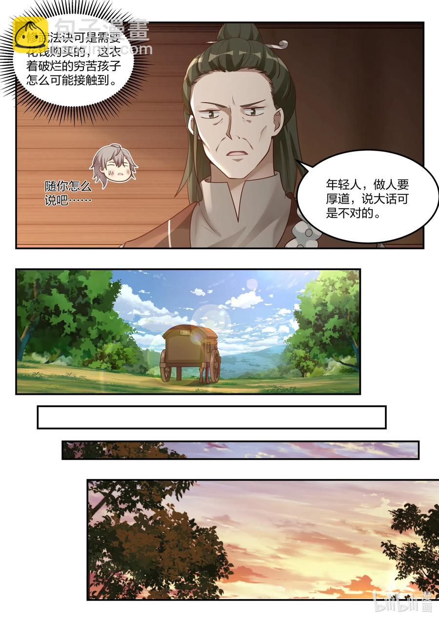 🍚修罗武神 119 白虎山庄 第6页