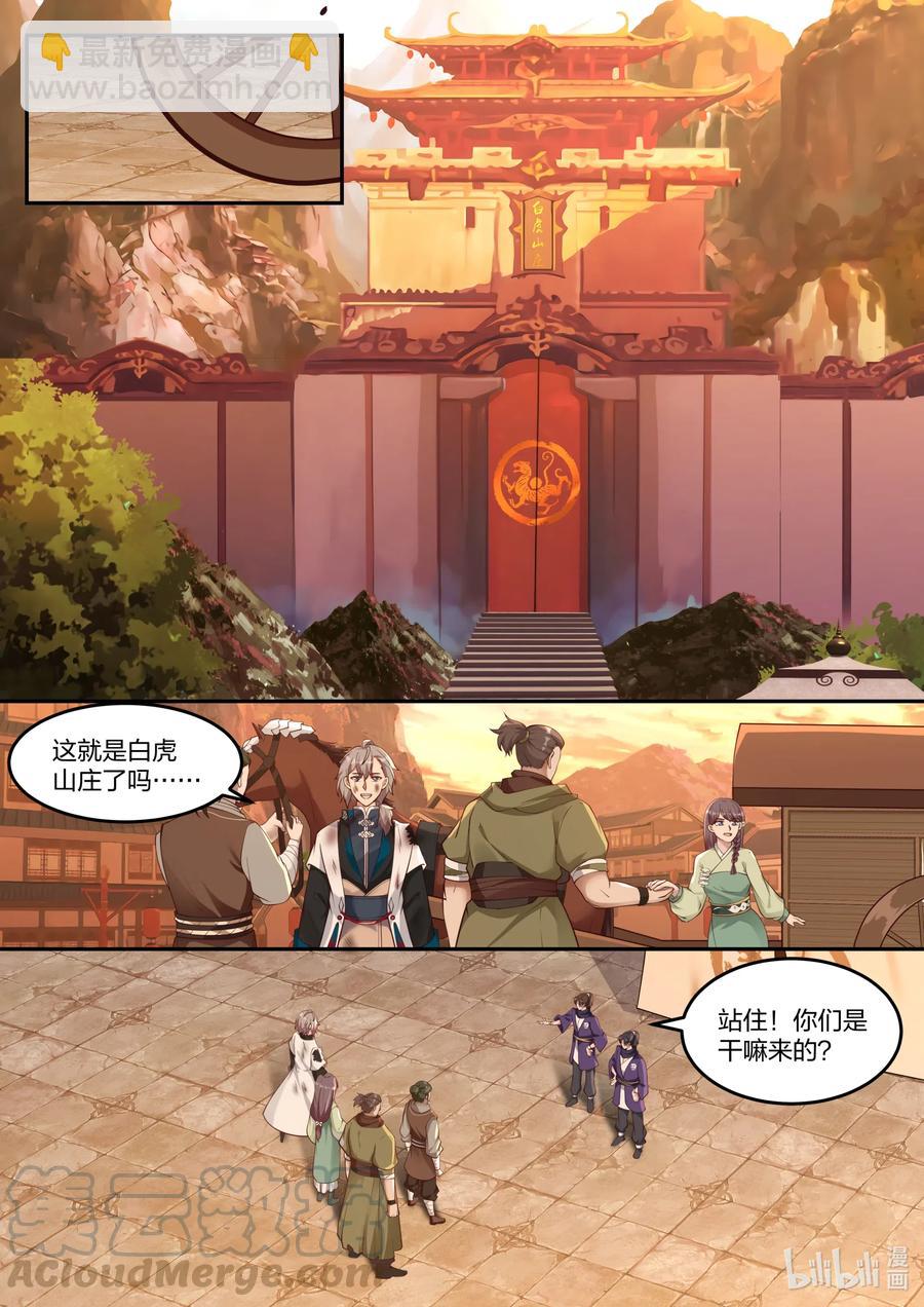 🍚修罗武神 119 白虎山庄 第7页