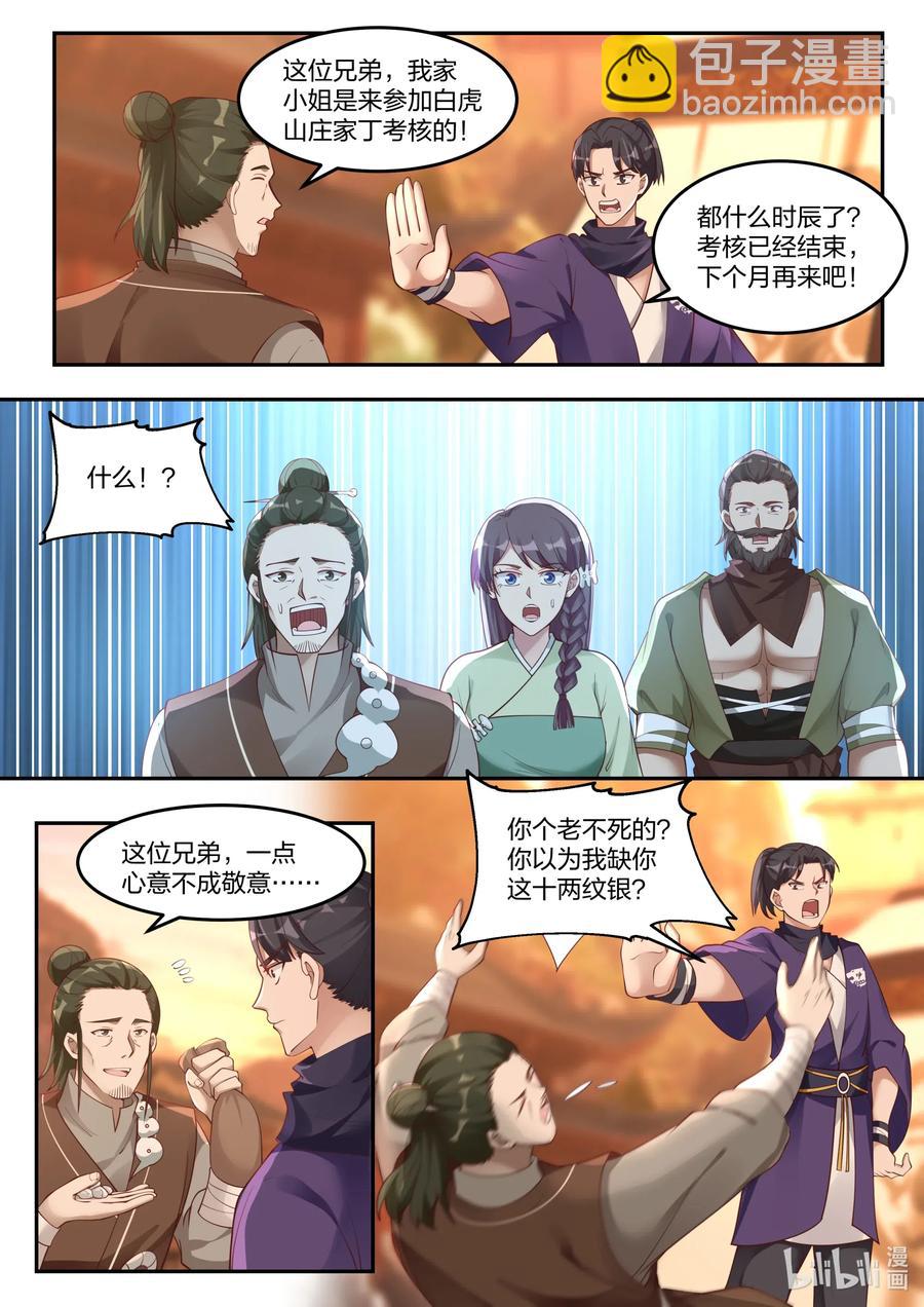 🍚修罗武神 119 白虎山庄 第8页