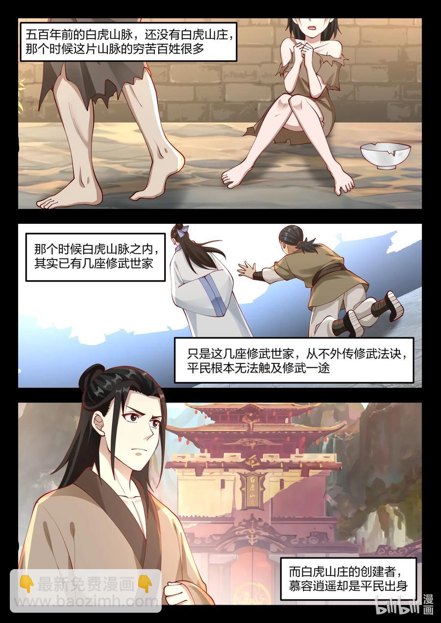 🍚修罗武神 121 慕容逍遥 第2页