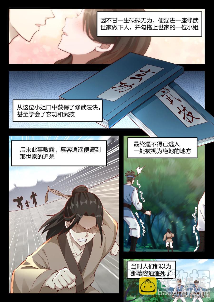 🍚修罗武神 121 慕容逍遥 第3页