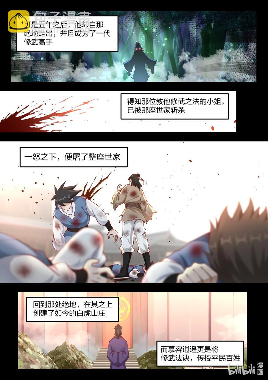 🍚修罗武神 121 慕容逍遥 第4页