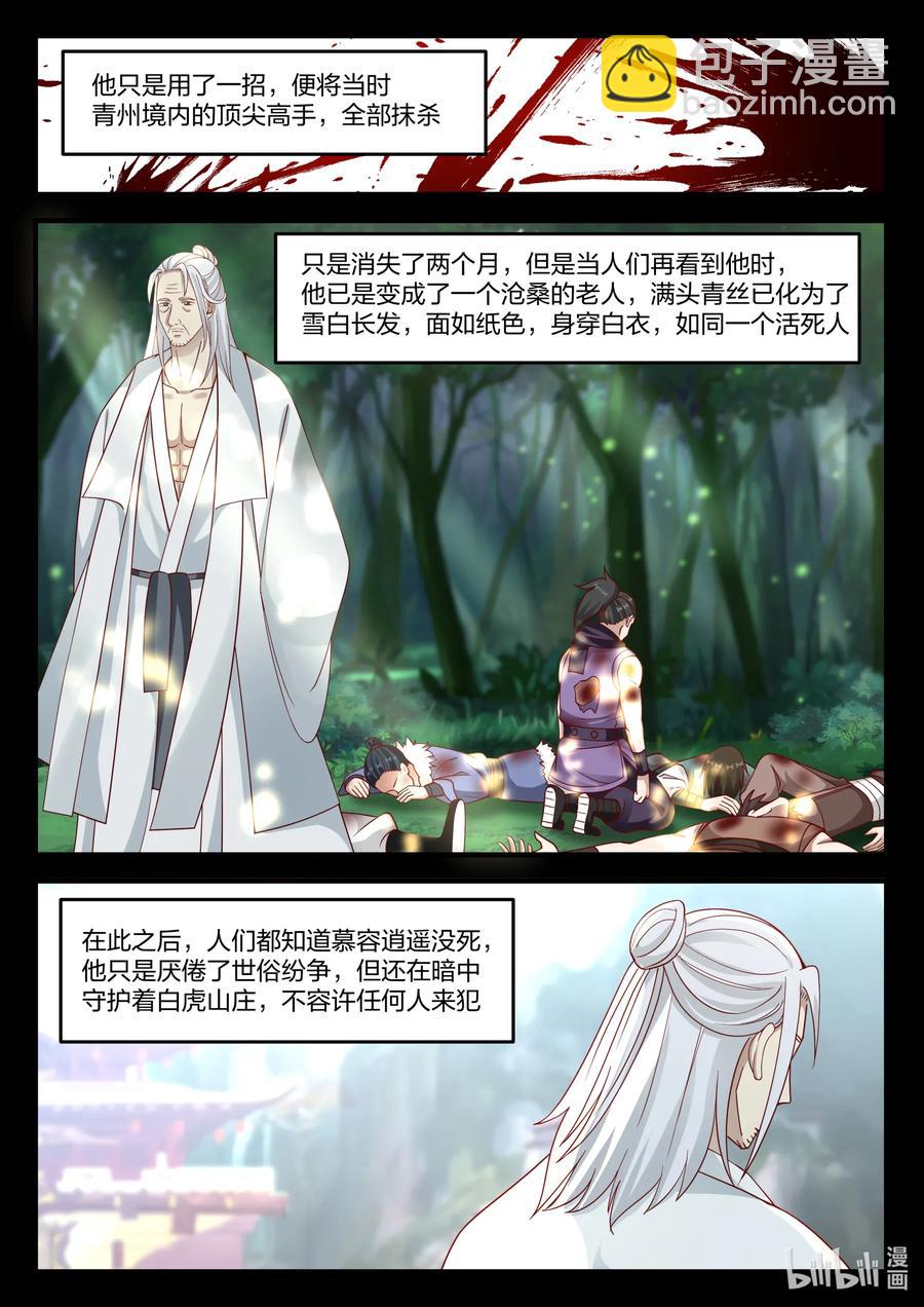🍚修罗武神 121 慕容逍遥 第6页