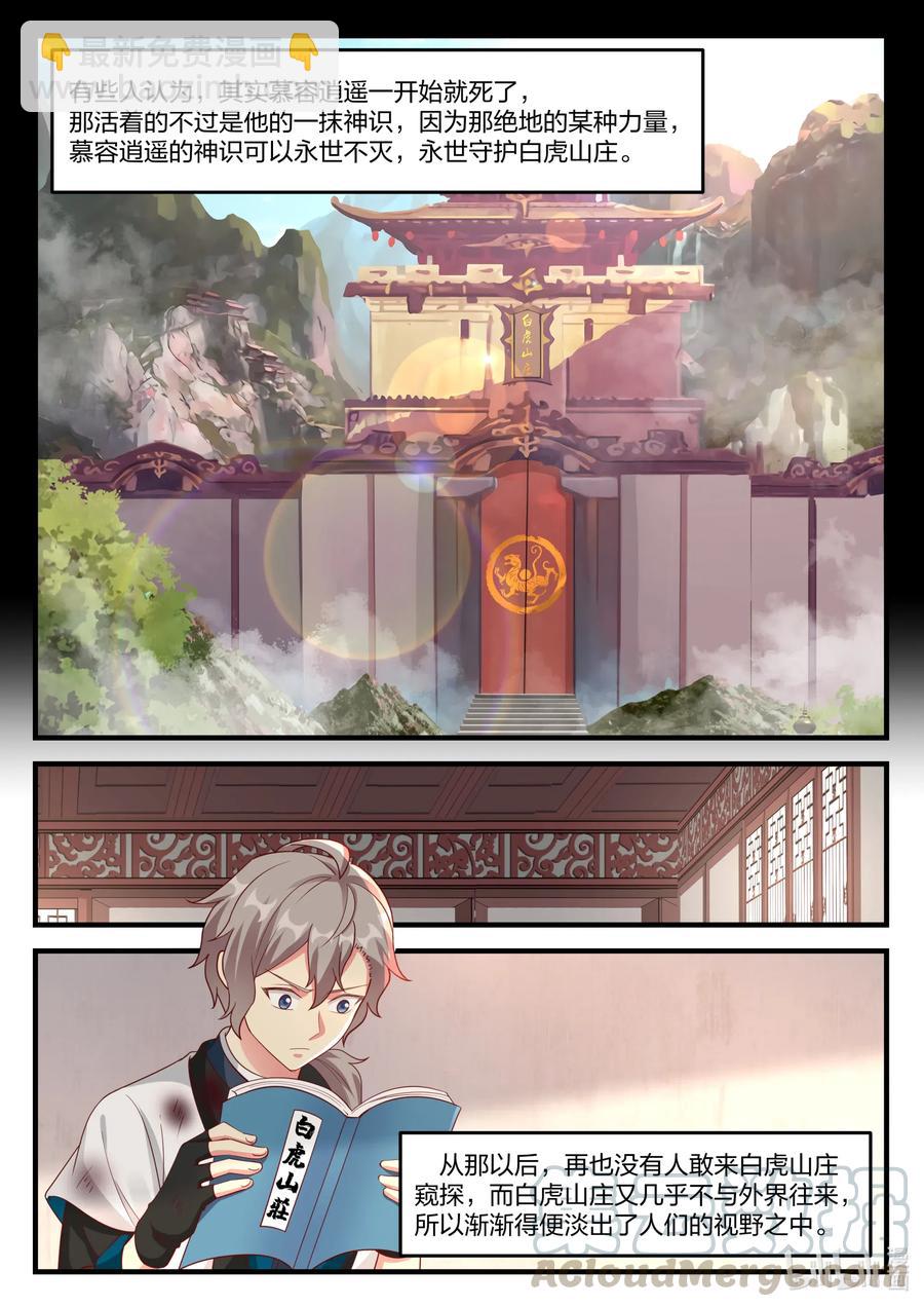 🍚修罗武神 121 慕容逍遥 第7页