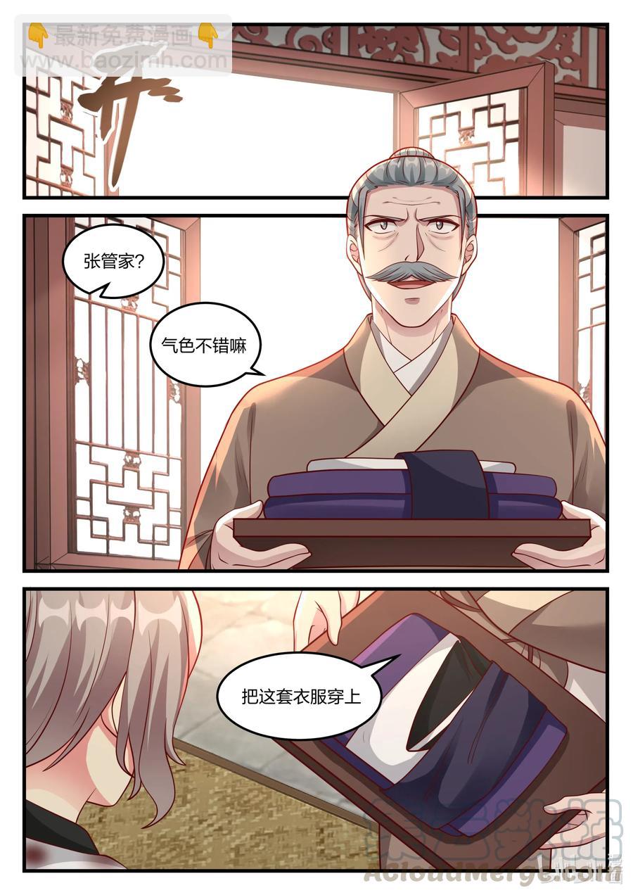 🍚修罗武神 121 慕容逍遥 第9页