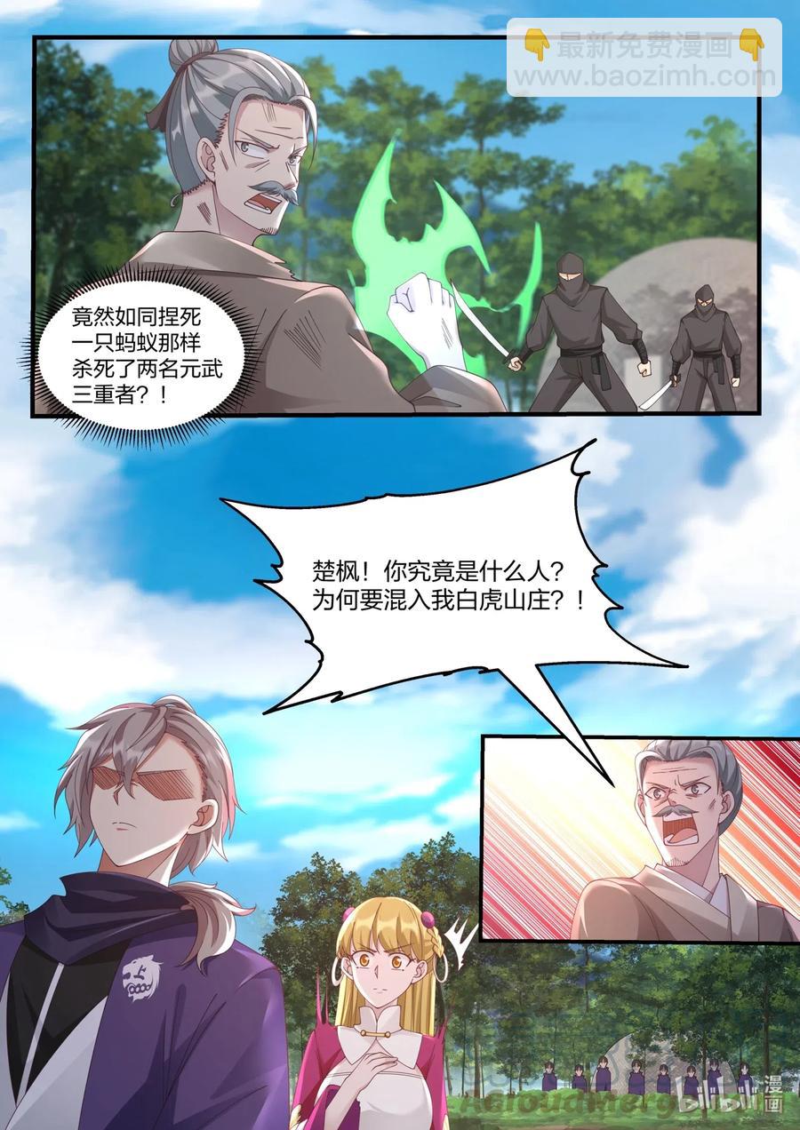 🍚修罗武神 123 身份暴露 第11页