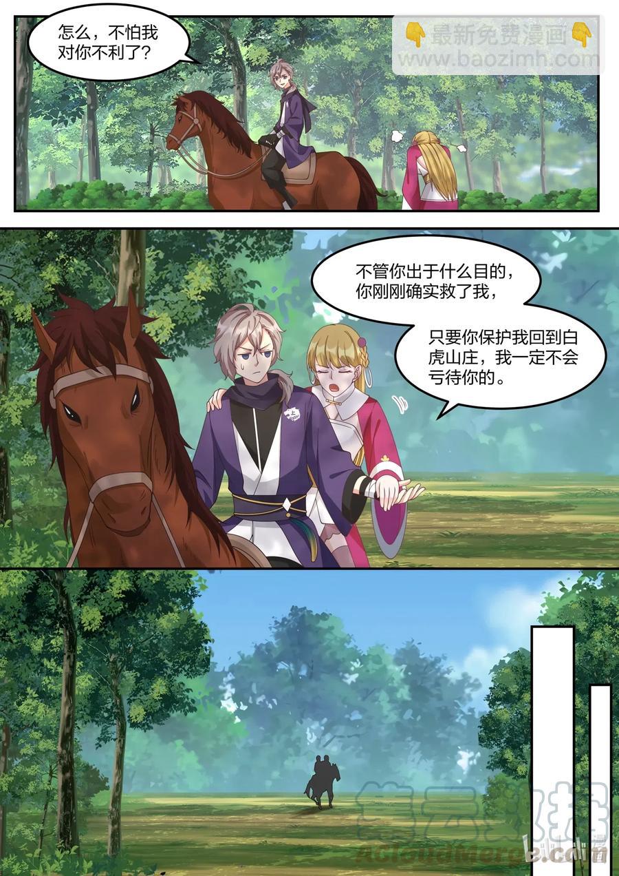 🍚修罗武神 125 返回白虎山庄 第11页