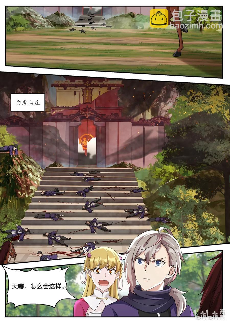 🍚修罗武神 125 返回白虎山庄 第12页