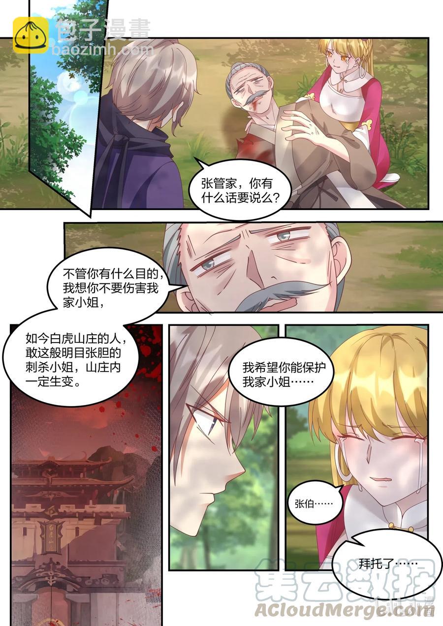 🍚修罗武神 125 返回白虎山庄 第7页