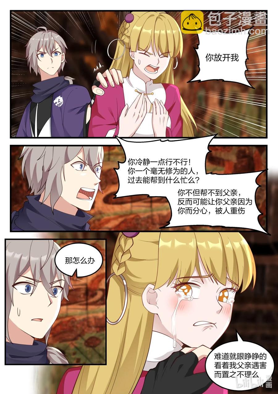 🍚修罗武神 127 白虎内乱 第10页