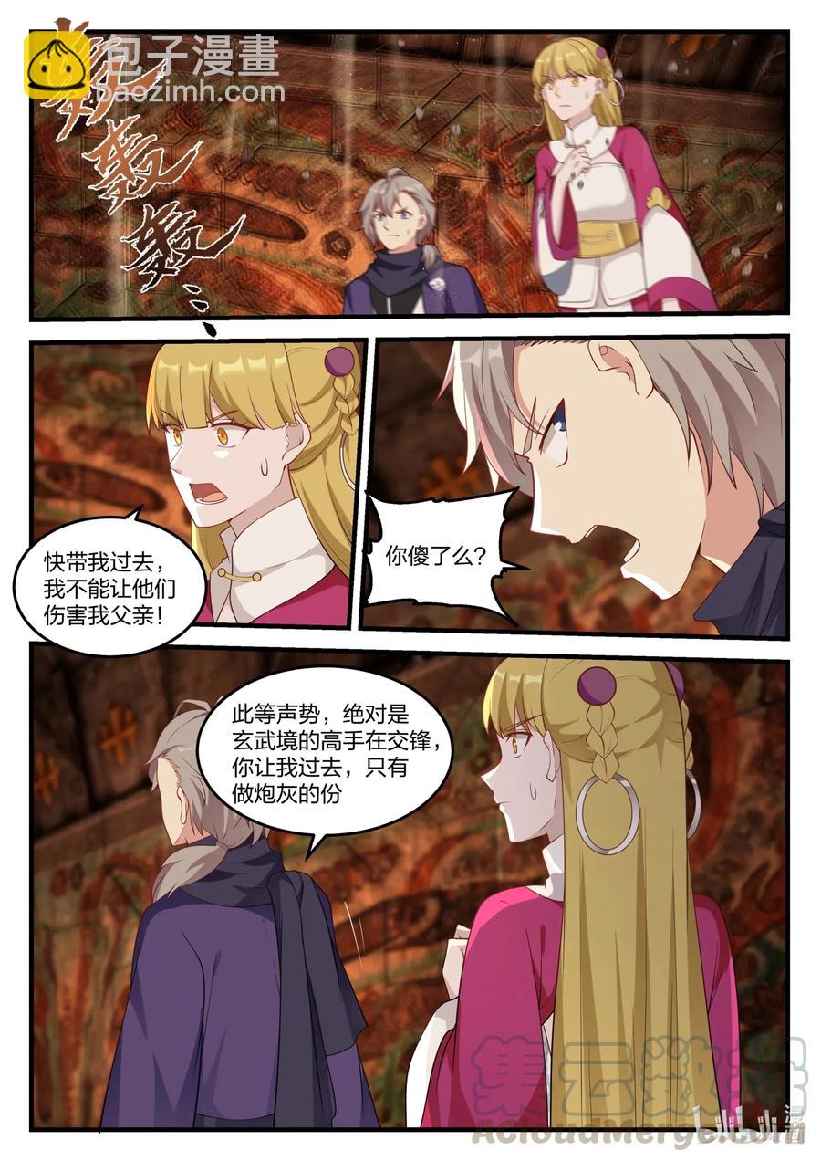 🍚修罗武神 127 白虎内乱 第7页