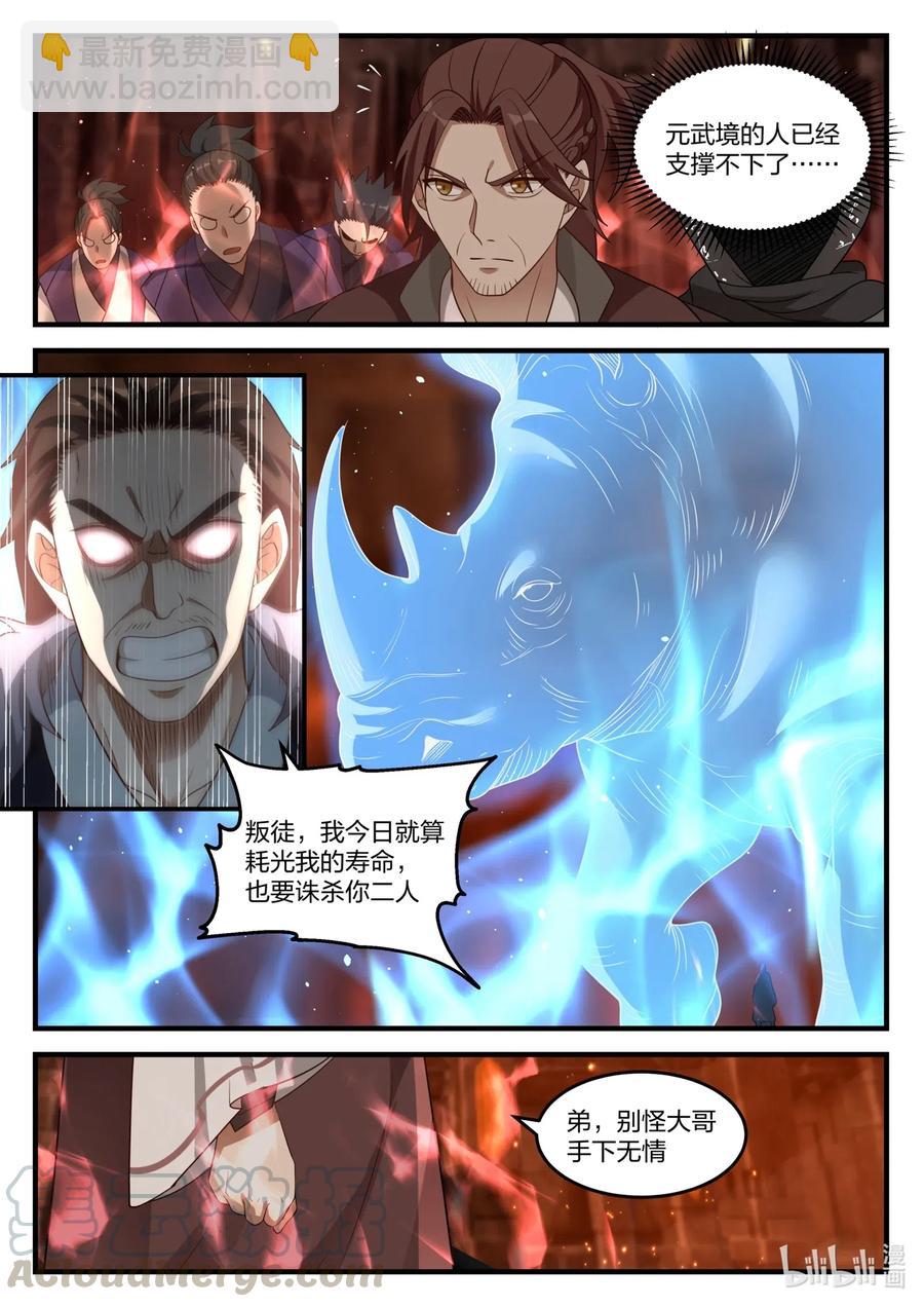 🍚修罗武神 129 神秘灰袍人 第3页