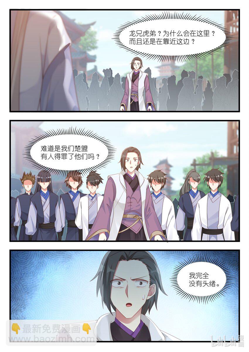 🍚修罗武神 014 龙兄虎弟 第10页