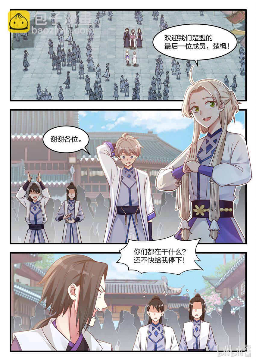 🍚修罗武神 014 龙兄虎弟 第2页
