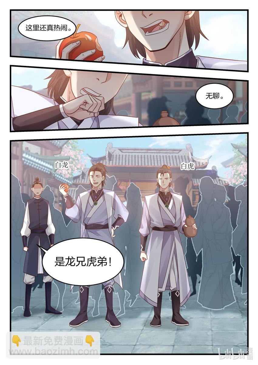 🍚修罗武神 014 龙兄虎弟 第7页