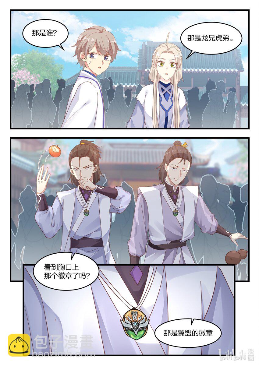 🍚修罗武神 014 龙兄虎弟 第8页