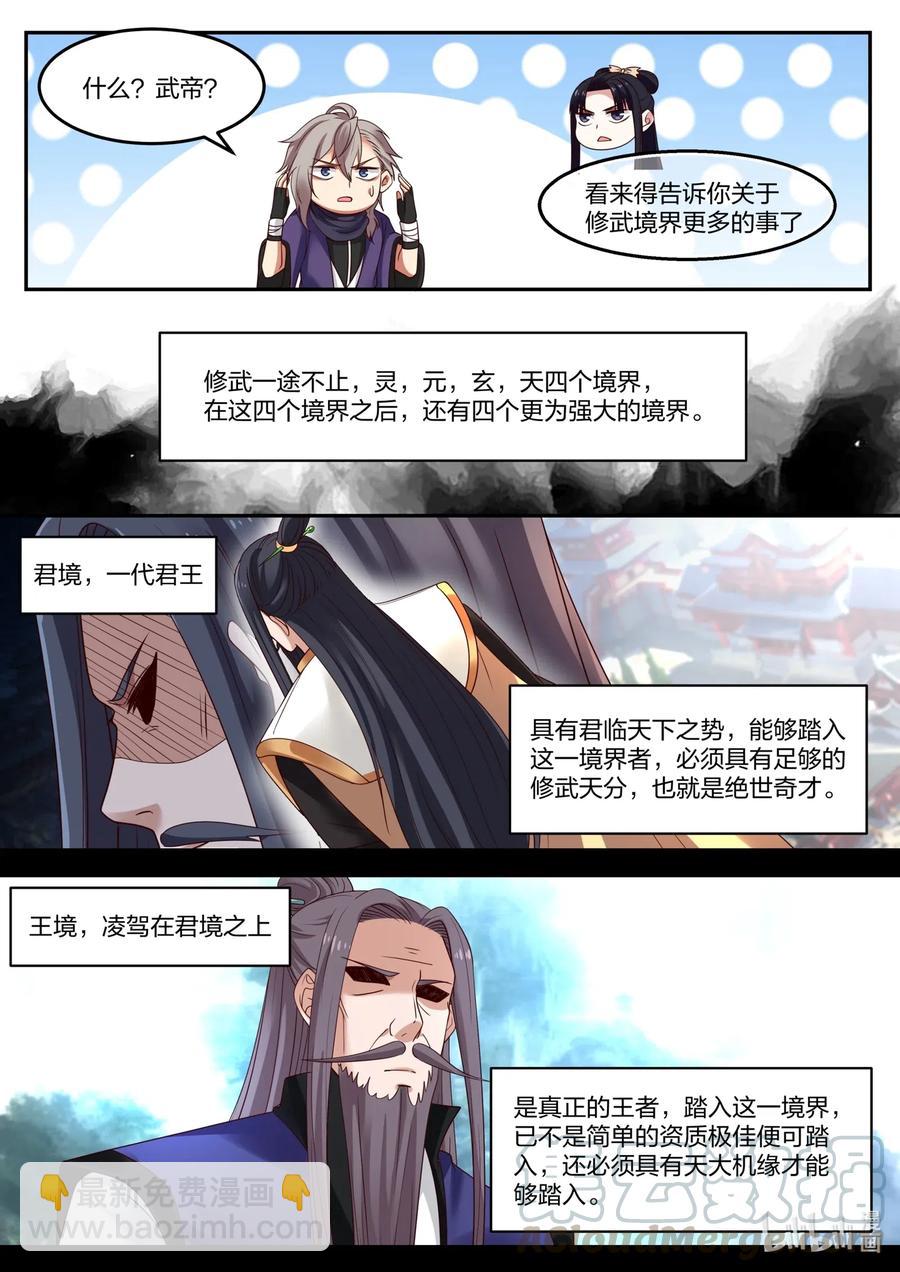 🍚修罗武神 131 武帝秘技 第10页