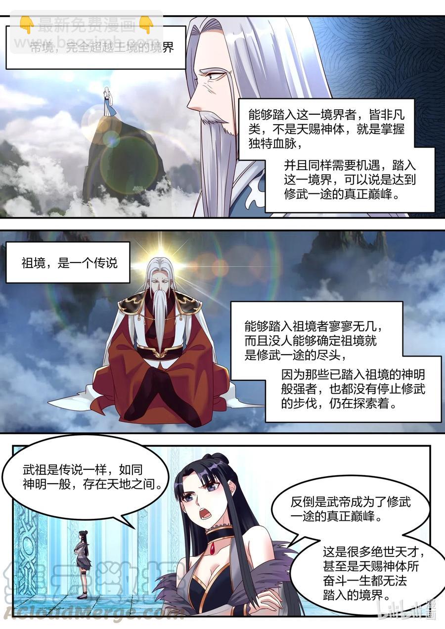 🍚修罗武神 131 武帝秘技 第11页