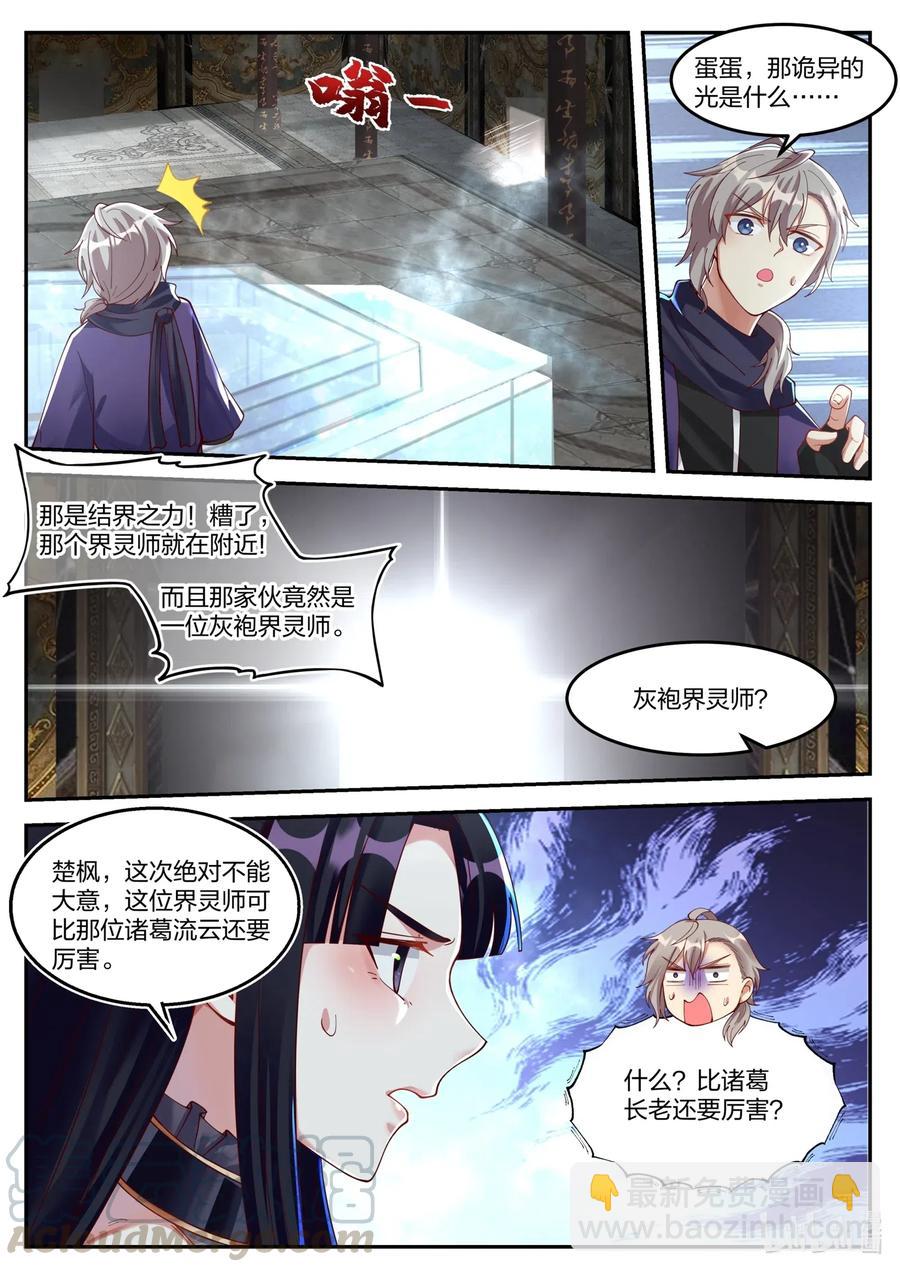 🍚修罗武神 131 武帝秘技 第2页