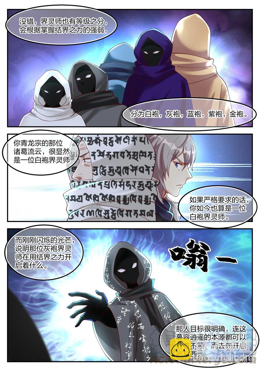 🍚修罗武神 131 武帝秘技 第3页