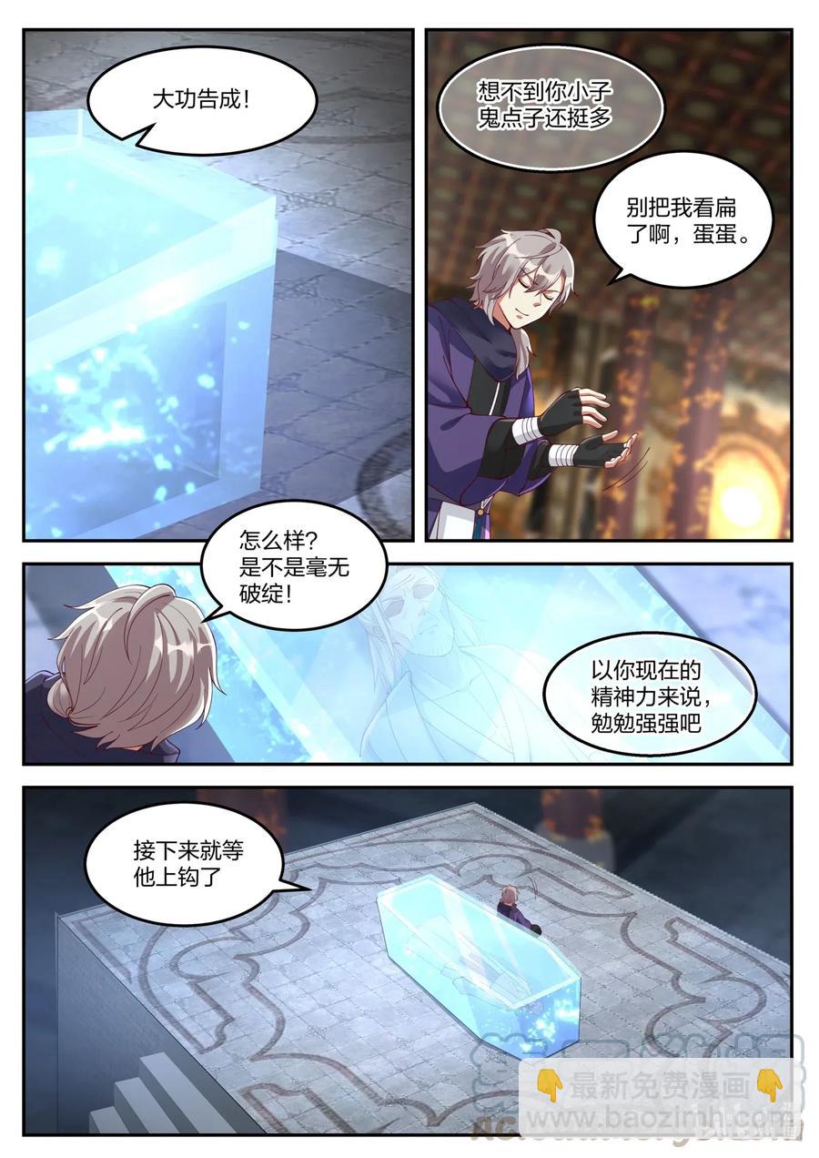 🍚修罗武神 131 武帝秘技 第5页