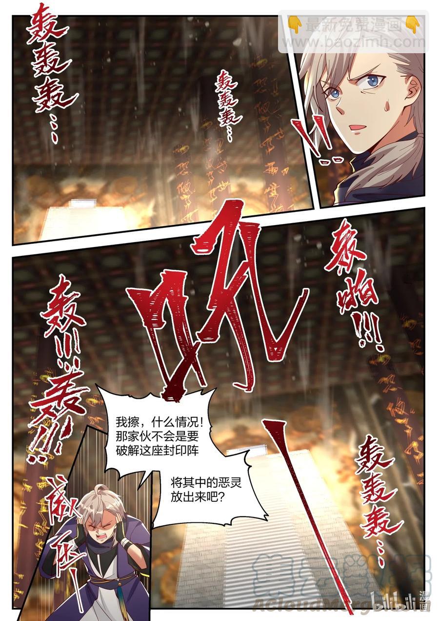 🍚修罗武神 131 武帝秘技 第6页