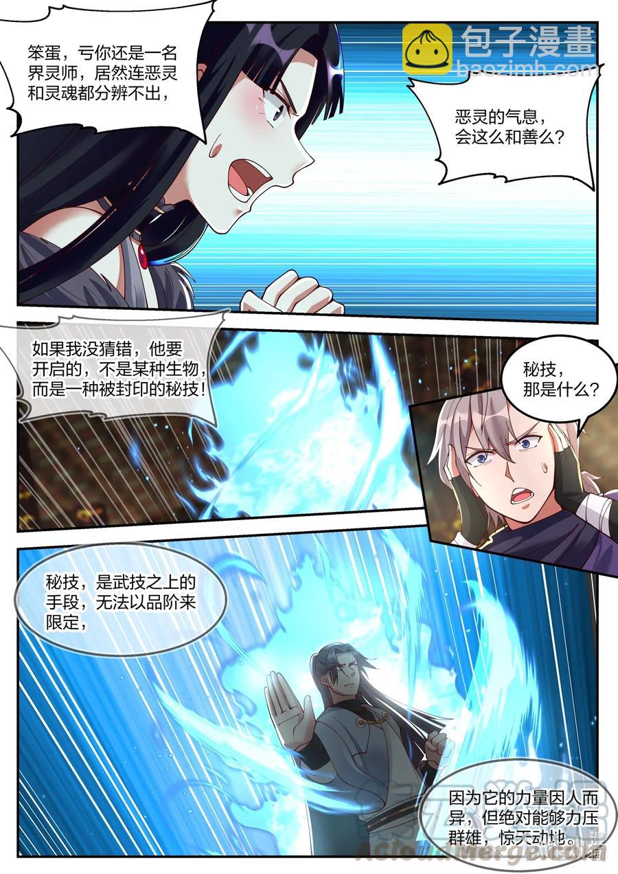 🍚修罗武神 131 武帝秘技 第7页