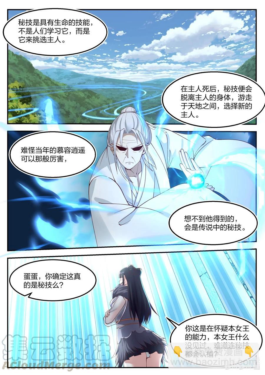 🍚修罗武神 131 武帝秘技 第8页