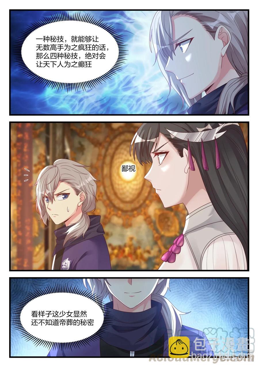 🍚修罗武神 133 天赐神体 第10页