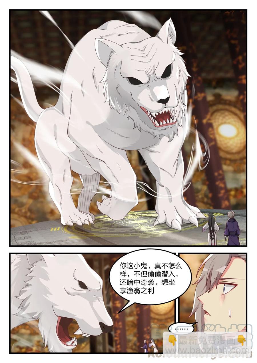 🍚修罗武神 133 天赐神体 第7页